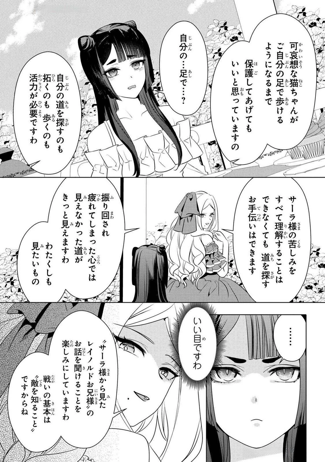 婚約者が浮気しているようなんですけど私は流行りの悪役令嬢ってことであってますか？ 第44話 - 16