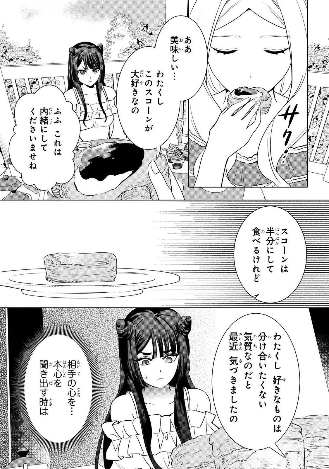 婚約者が浮気しているようなんですけど私は流行りの悪役令嬢ってことであってますか？ 第43話 - 14