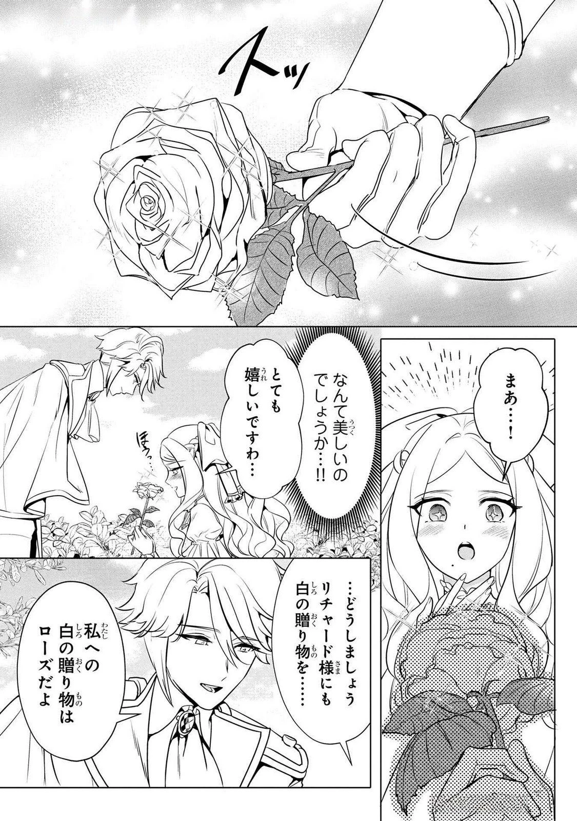 婚約者が浮気しているようなんですけど私は流行りの悪役令嬢ってことであってますか？ 第45話 - 21