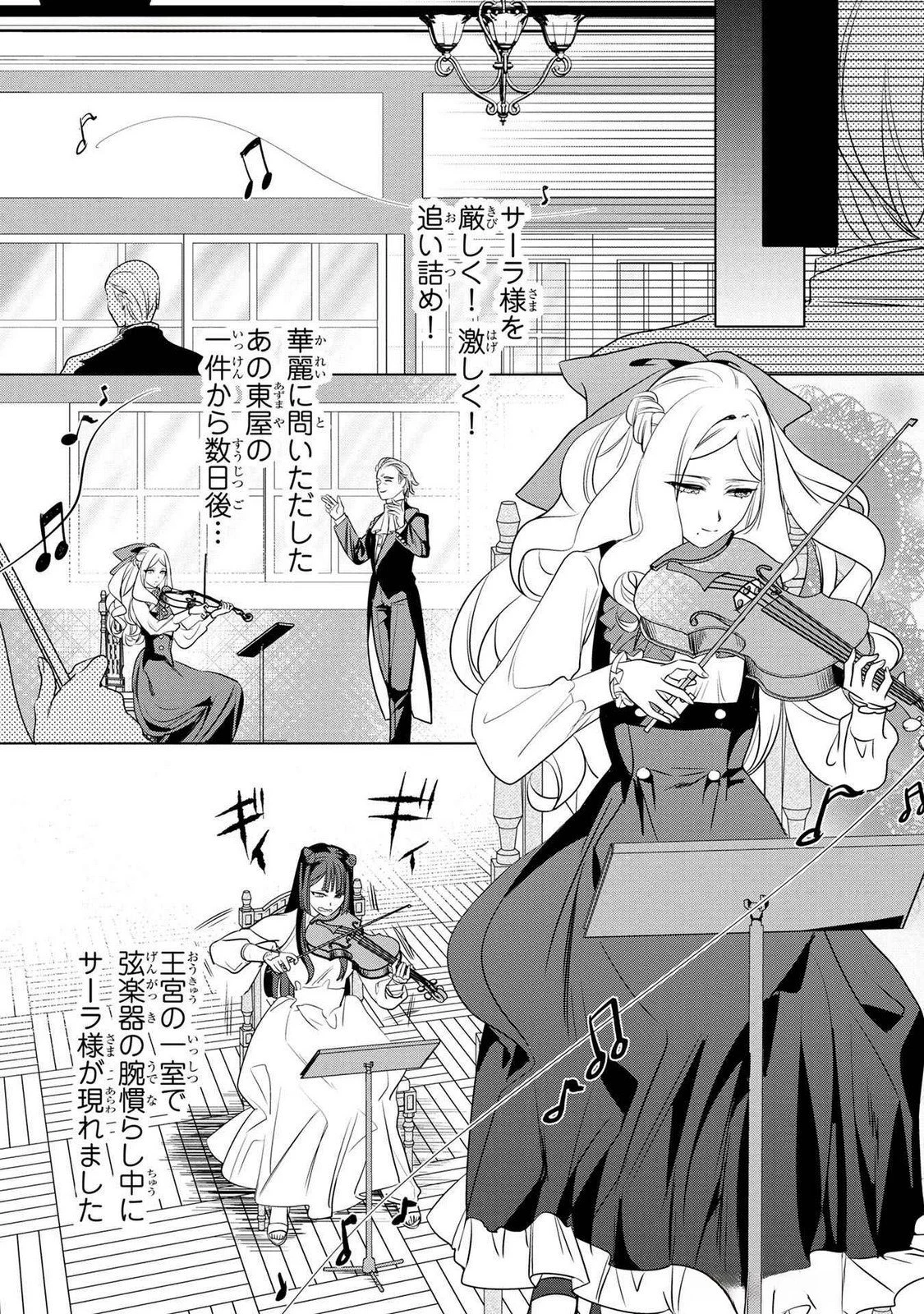 婚約者が浮気しているようなんですけど私は流行りの悪役令嬢ってことであってますか？ 第44話 - 17