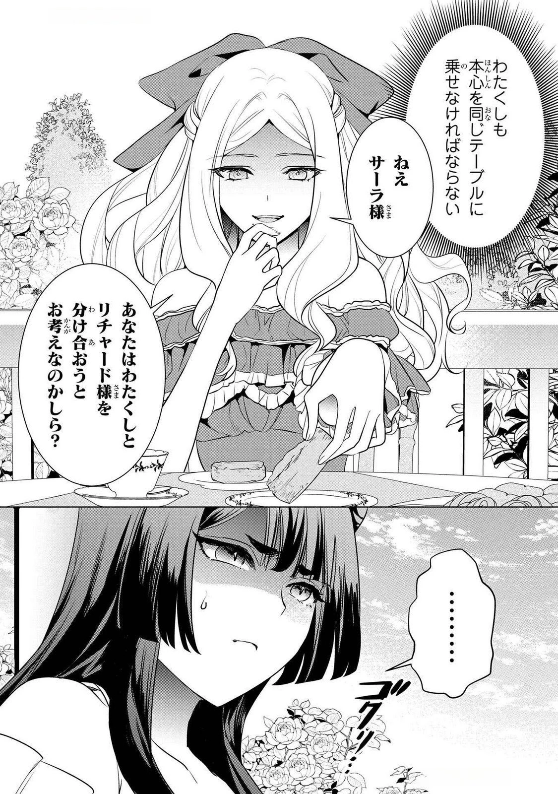 婚約者が浮気しているようなんですけど私は流行りの悪役令嬢ってことであってますか？ 第43話 - 15