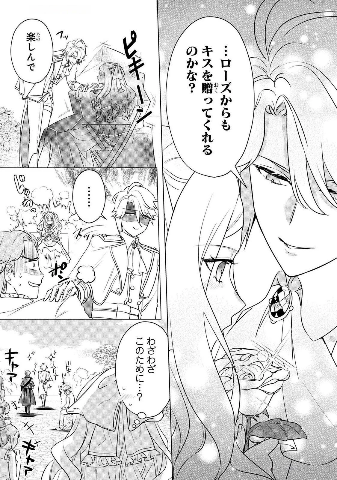 婚約者が浮気しているようなんですけど私は流行りの悪役令嬢ってことであってますか？ 第45話 - 22