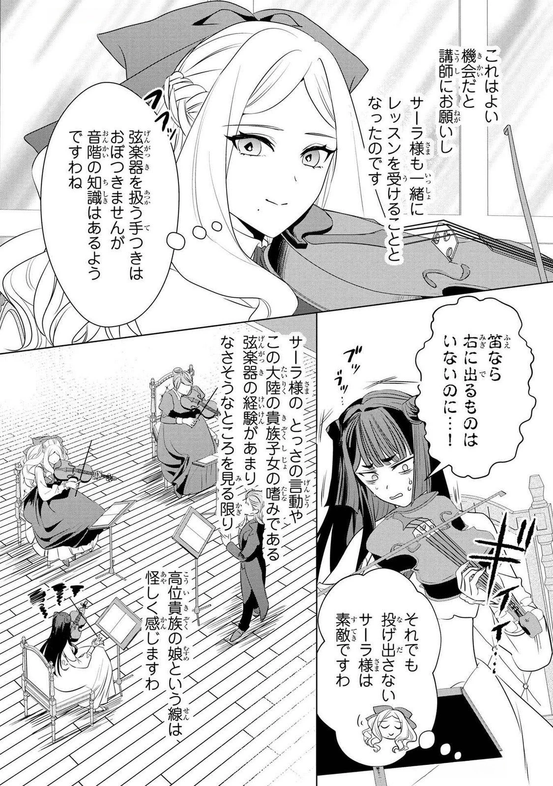 婚約者が浮気しているようなんですけど私は流行りの悪役令嬢ってことであってますか？ 第44話 - 18