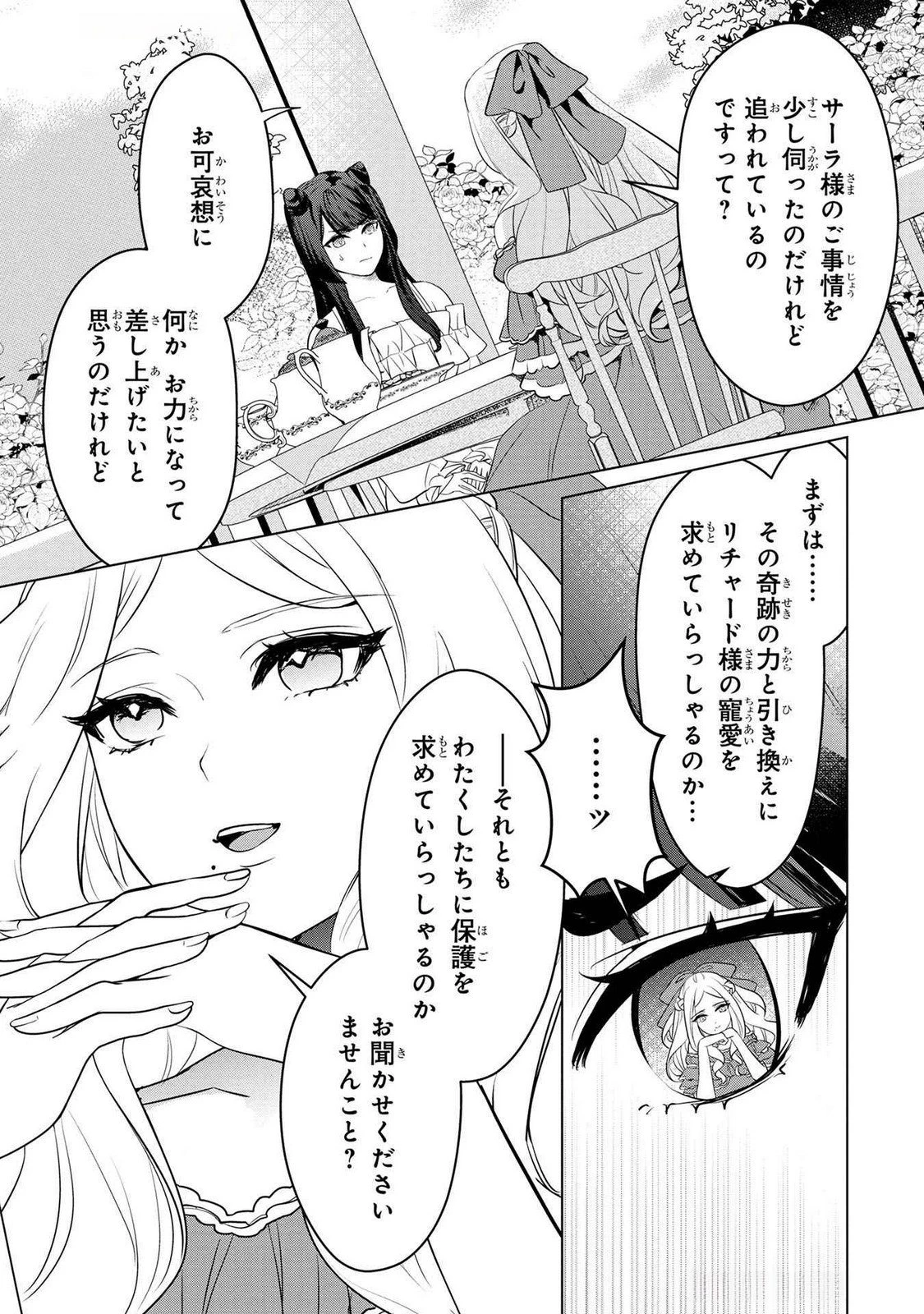 婚約者が浮気しているようなんですけど私は流行りの悪役令嬢ってことであってますか？ 第43話 - 16