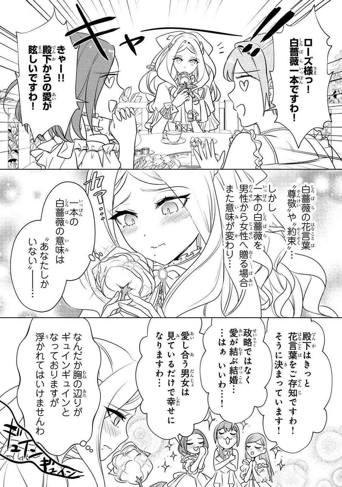婚約者が浮気しているようなんですけど私は流行りの悪役令嬢ってことであってますか？ 第45話 - 23