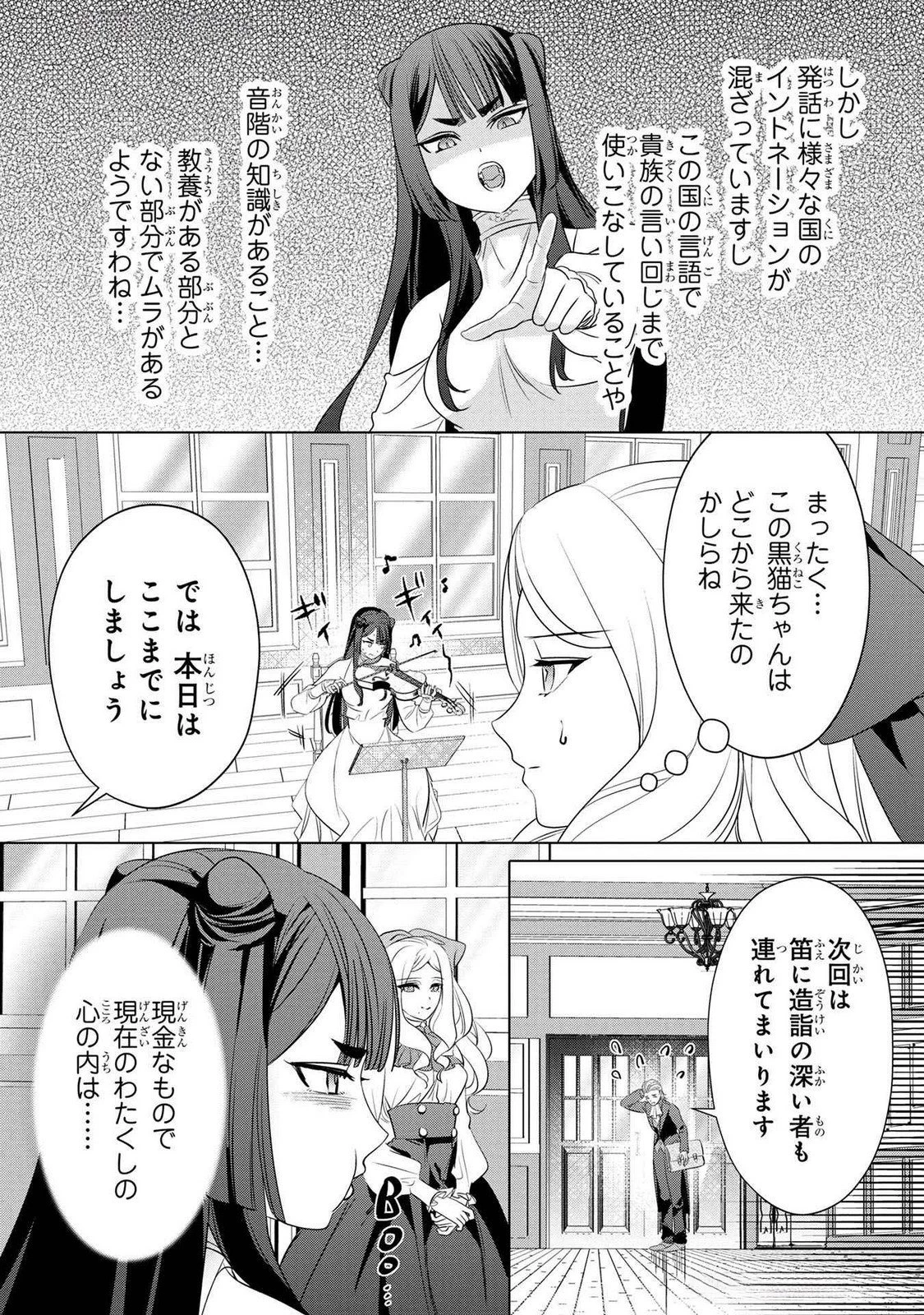 婚約者が浮気しているようなんですけど私は流行りの悪役令嬢ってことであってますか？ 第44話 - 19