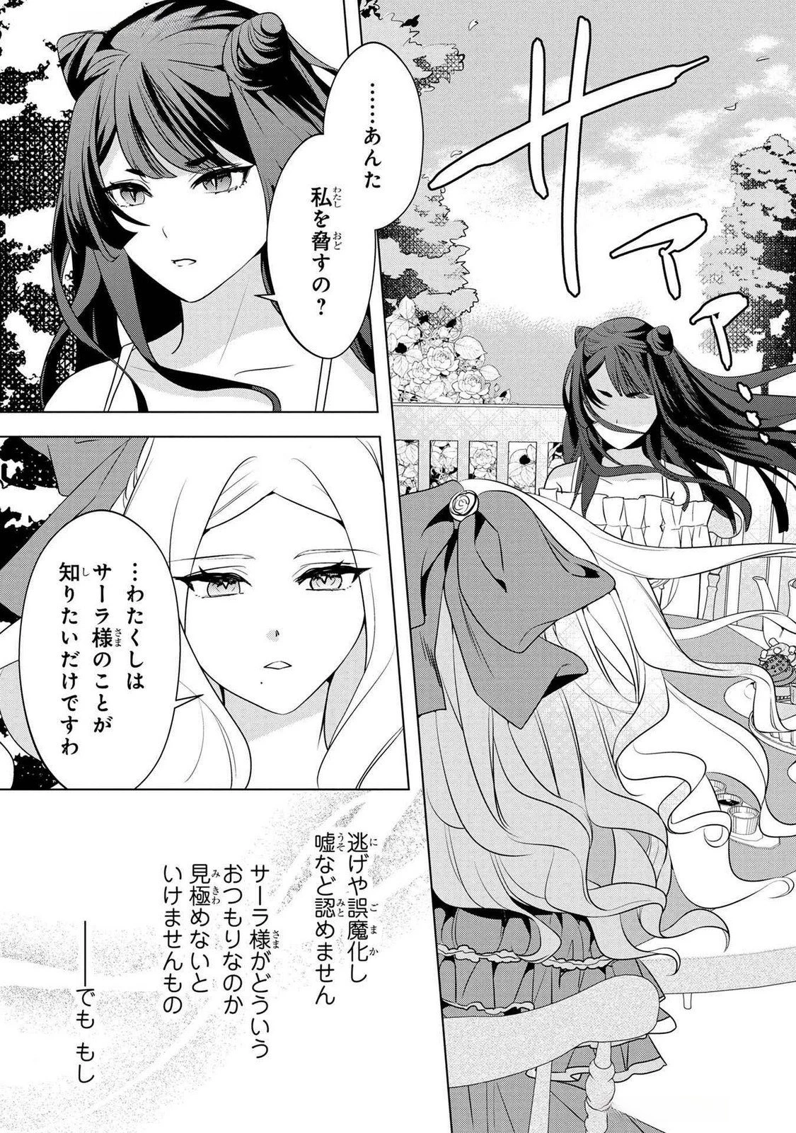 婚約者が浮気しているようなんですけど私は流行りの悪役令嬢ってことであってますか？ 第43話 - 17