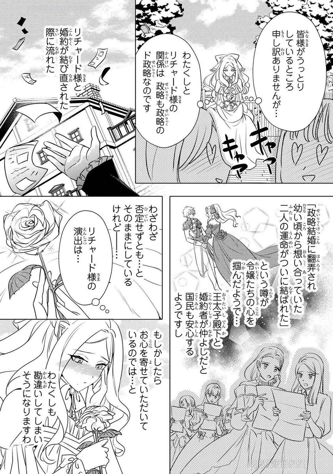 婚約者が浮気しているようなんですけど私は流行りの悪役令嬢ってことであってますか？ 第45話 - 24