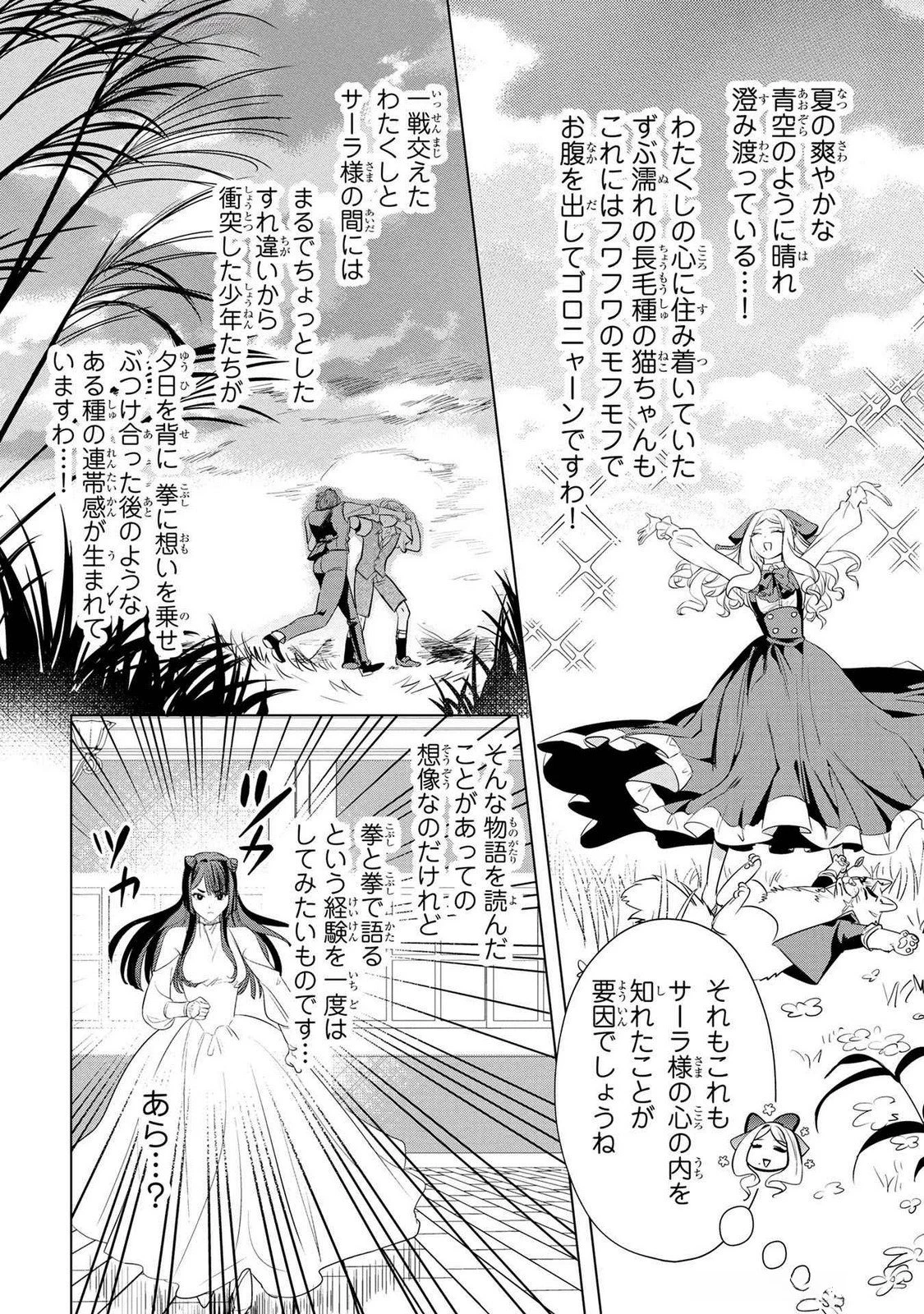 婚約者が浮気しているようなんですけど私は流行りの悪役令嬢ってことであってますか？ 第44話 - 20