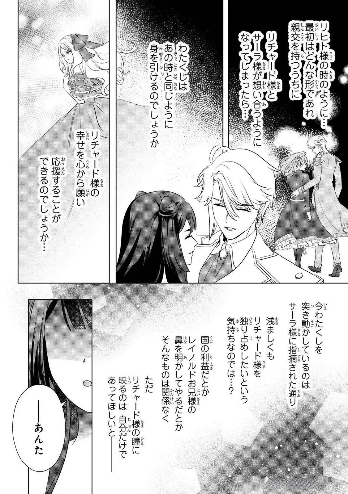 婚約者が浮気しているようなんですけど私は流行りの悪役令嬢ってことであってますか？ 第43話 - 18