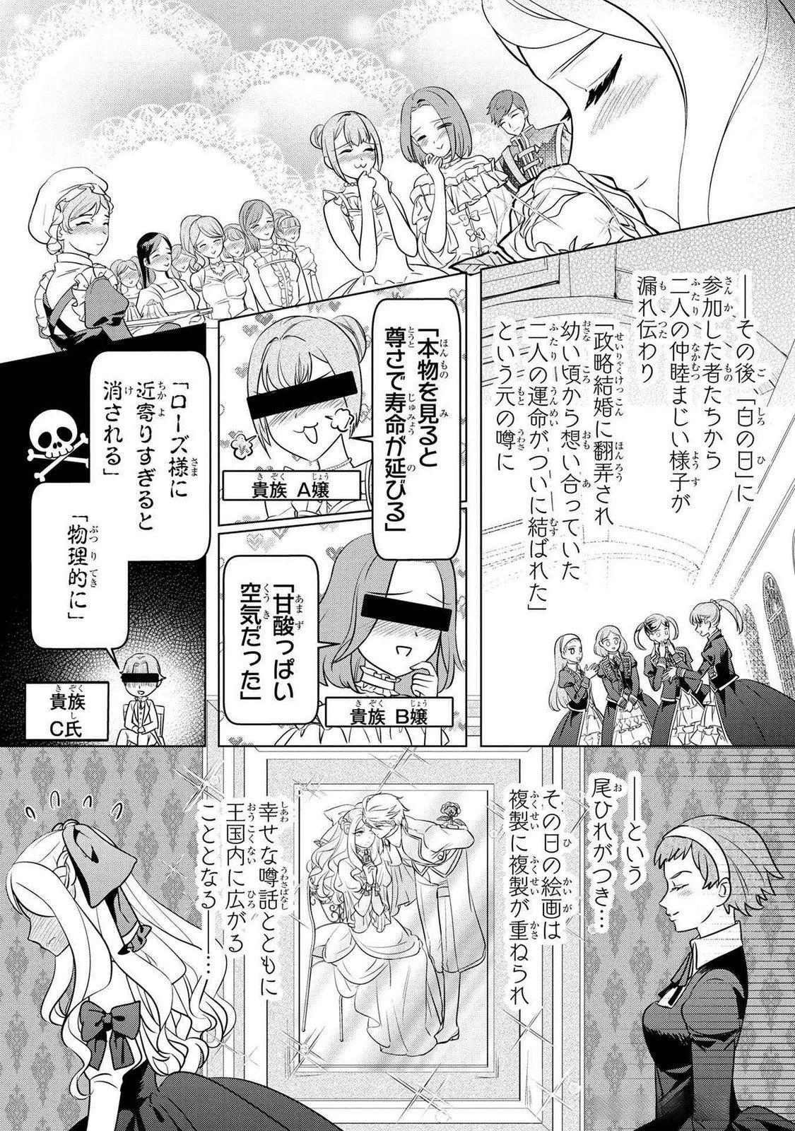 婚約者が浮気しているようなんですけど私は流行りの悪役令嬢ってことであってますか？ 第45話 - 25