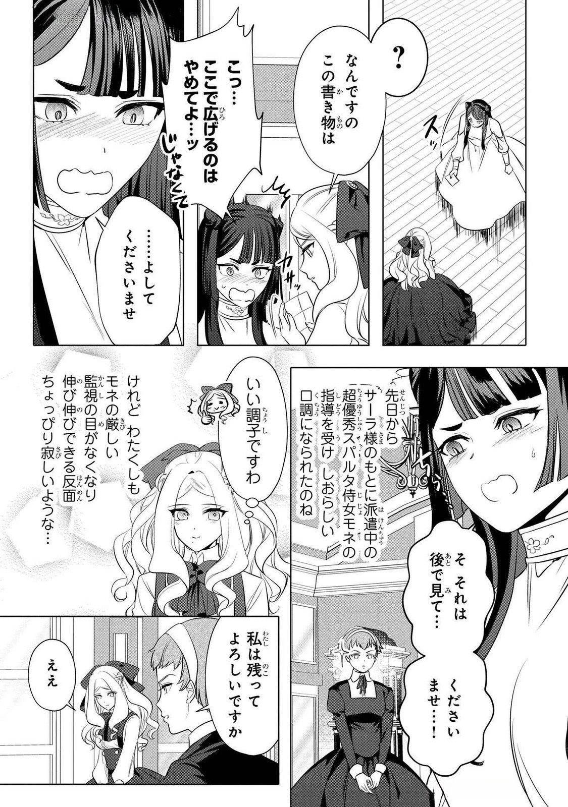 婚約者が浮気しているようなんですけど私は流行りの悪役令嬢ってことであってますか？ 第44話 - 21