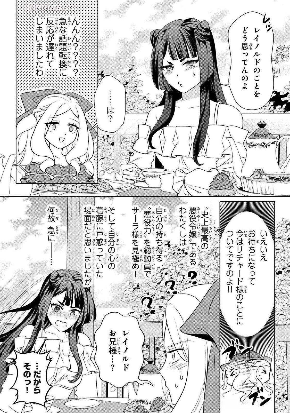 婚約者が浮気しているようなんですけど私は流行りの悪役令嬢ってことであってますか？ 第43話 - 19