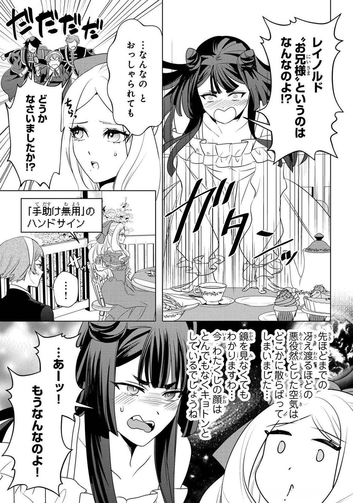 婚約者が浮気しているようなんですけど私は流行りの悪役令嬢ってことであってますか？ 第43話 - 20