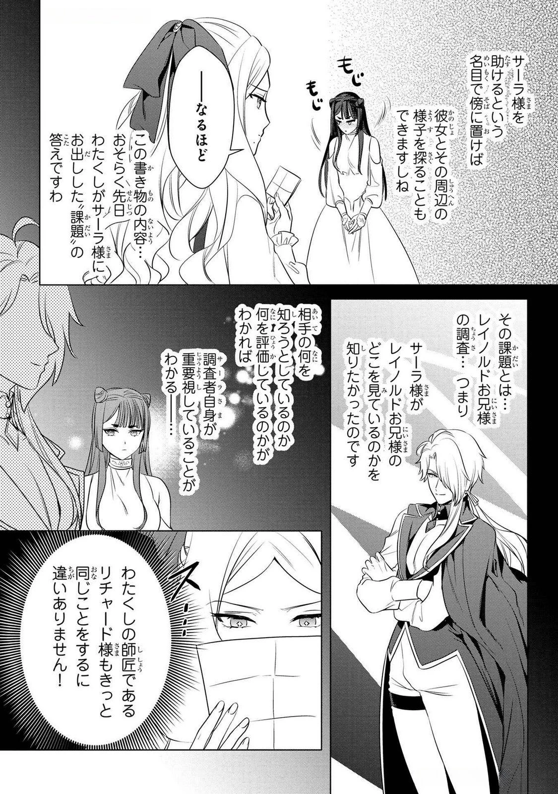 婚約者が浮気しているようなんですけど私は流行りの悪役令嬢ってことであってますか？ 第44話 - 23