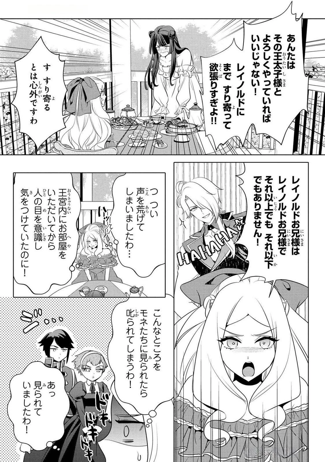 婚約者が浮気しているようなんですけど私は流行りの悪役令嬢ってことであってますか？ 第43話 - 21
