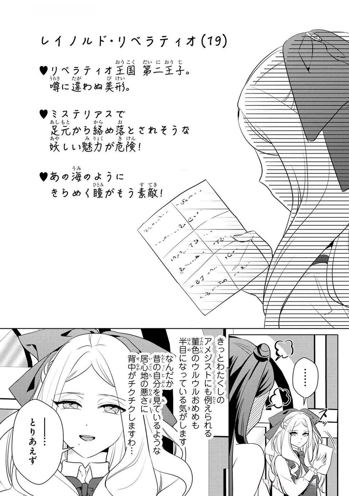 婚約者が浮気しているようなんですけど私は流行りの悪役令嬢ってことであってますか？ 第44話 - 24