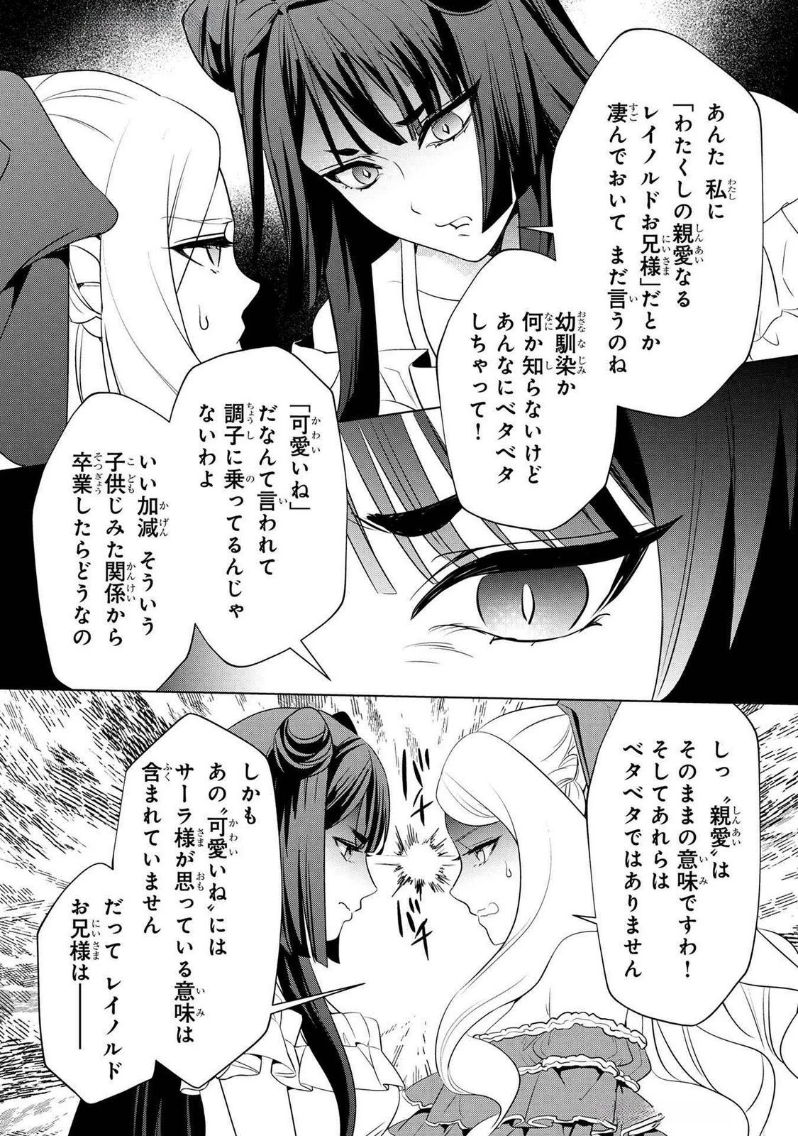 婚約者が浮気しているようなんですけど私は流行りの悪役令嬢ってことであってますか？ 第43話 - 22