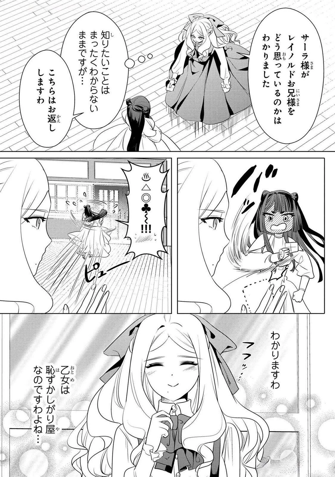 婚約者が浮気しているようなんですけど私は流行りの悪役令嬢ってことであってますか？ 第44話 - 25