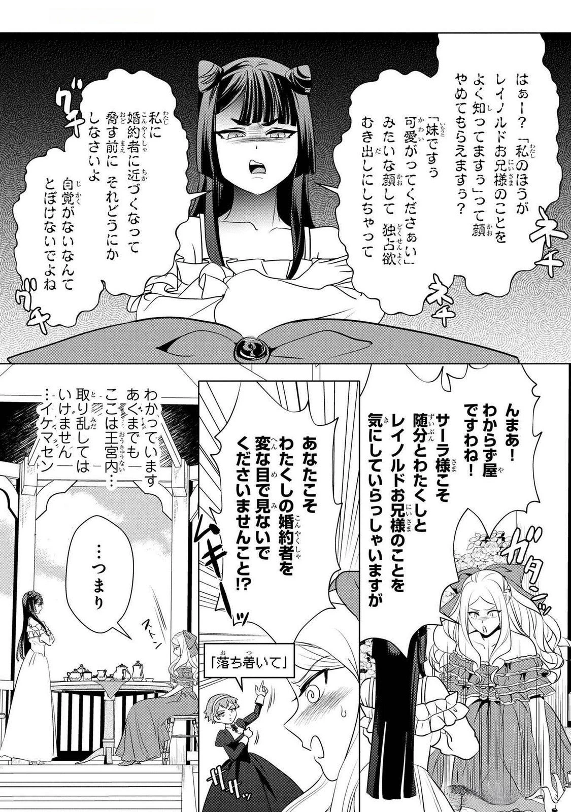 婚約者が浮気しているようなんですけど私は流行りの悪役令嬢ってことであってますか？ 第43話 - 23