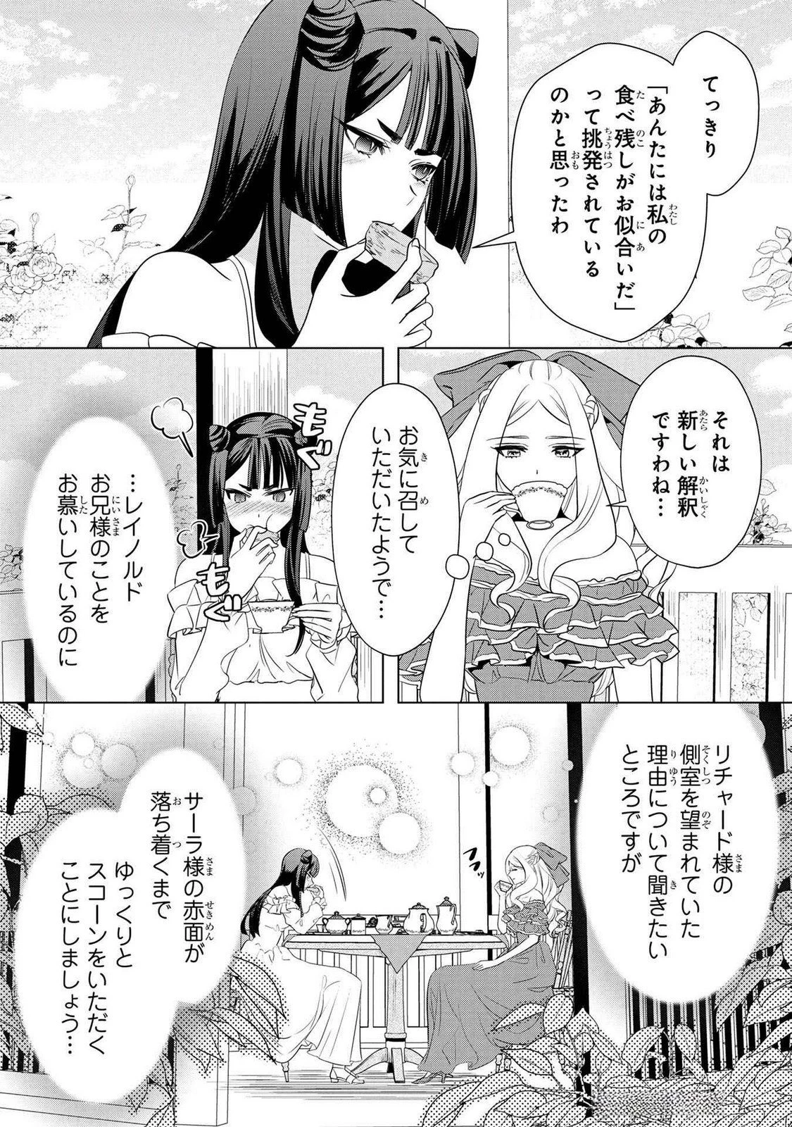 婚約者が浮気しているようなんですけど私は流行りの悪役令嬢ってことであってますか？ 第43話 - 25