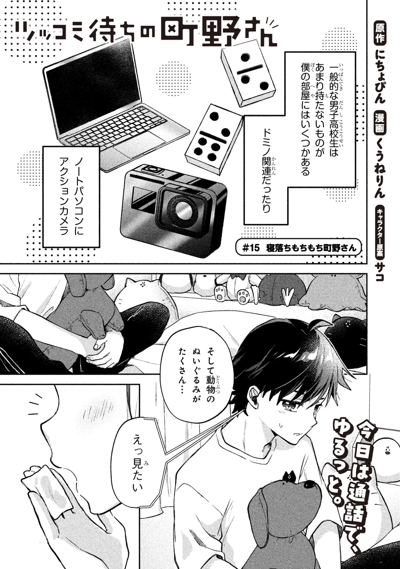 ツッコミ待ちの町野さん 第15話 - 1