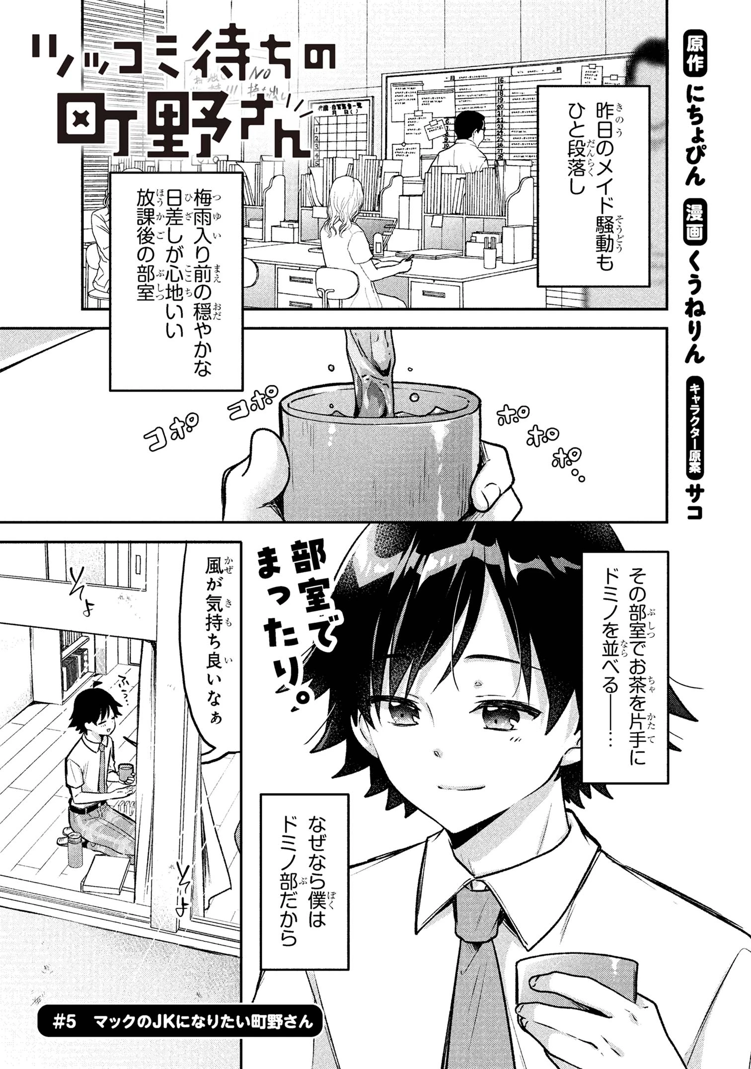 ツッコミ待ちの町野さん 第5話 - 1