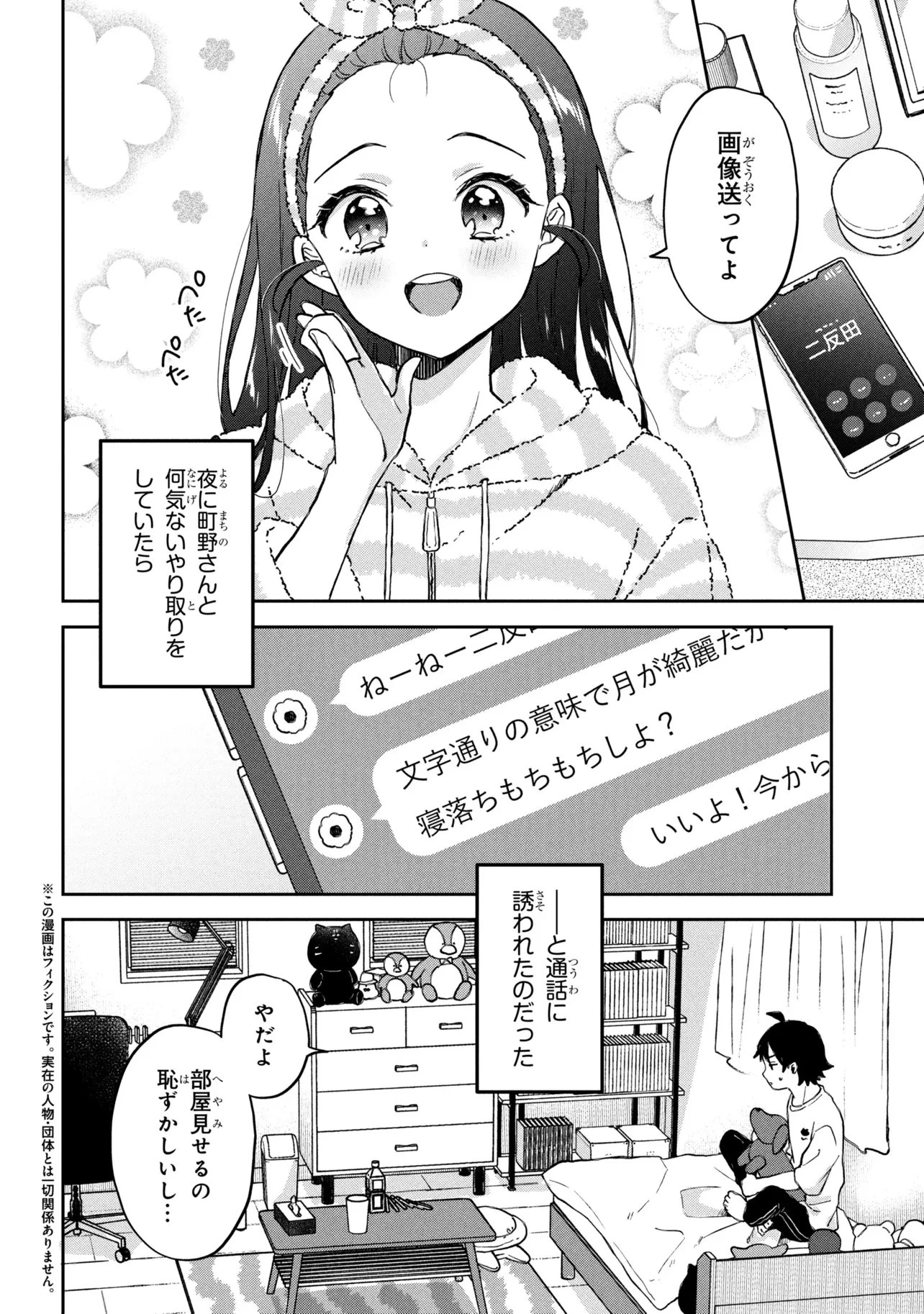 ツッコミ待ちの町野さん 第15話 - 2