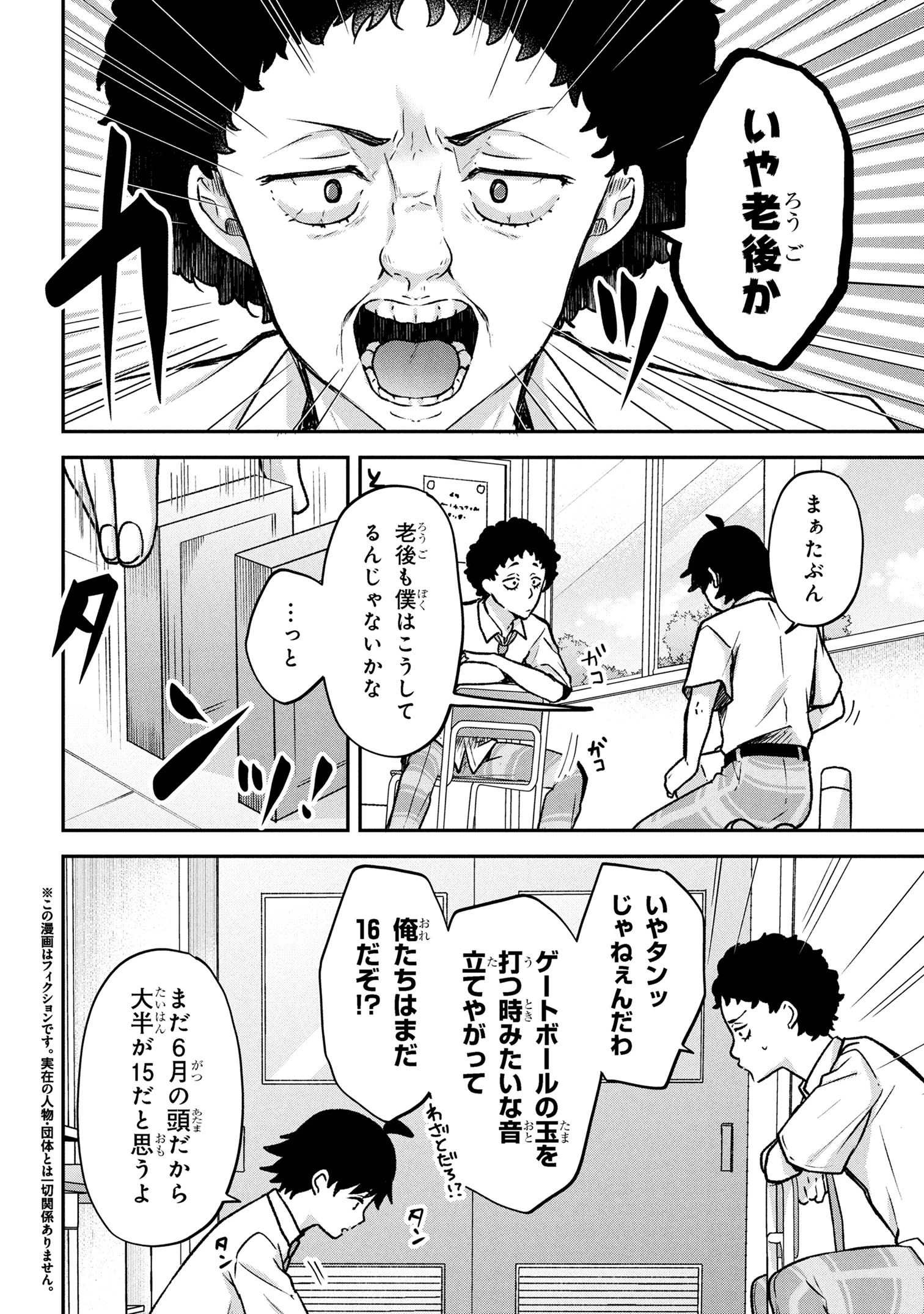 ツッコミ待ちの町野さん 第5話 - 2