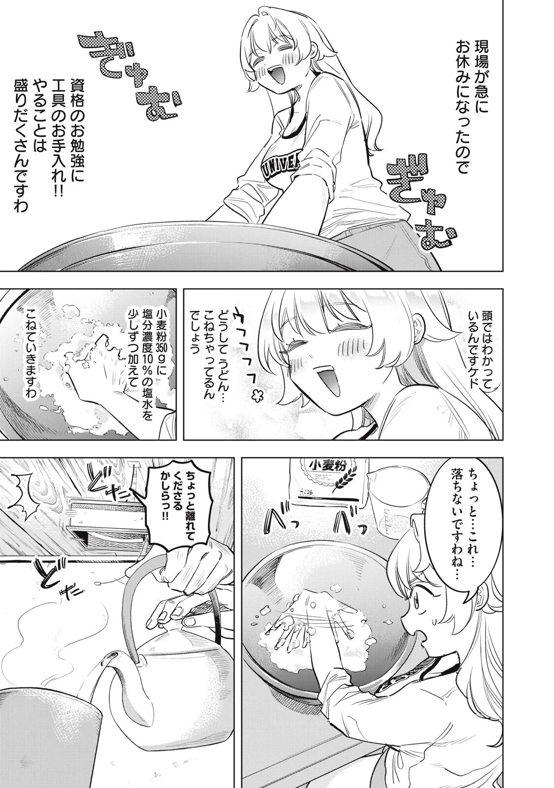 没落麗子のシンデレラグルメ 第25話 - 3