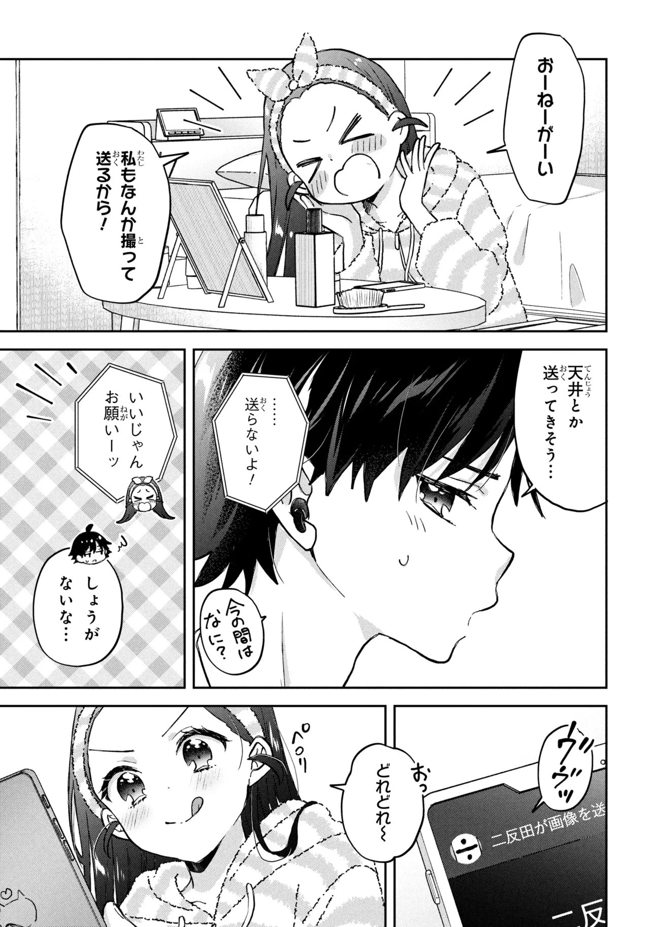 ツッコミ待ちの町野さん 第15話 - 3
