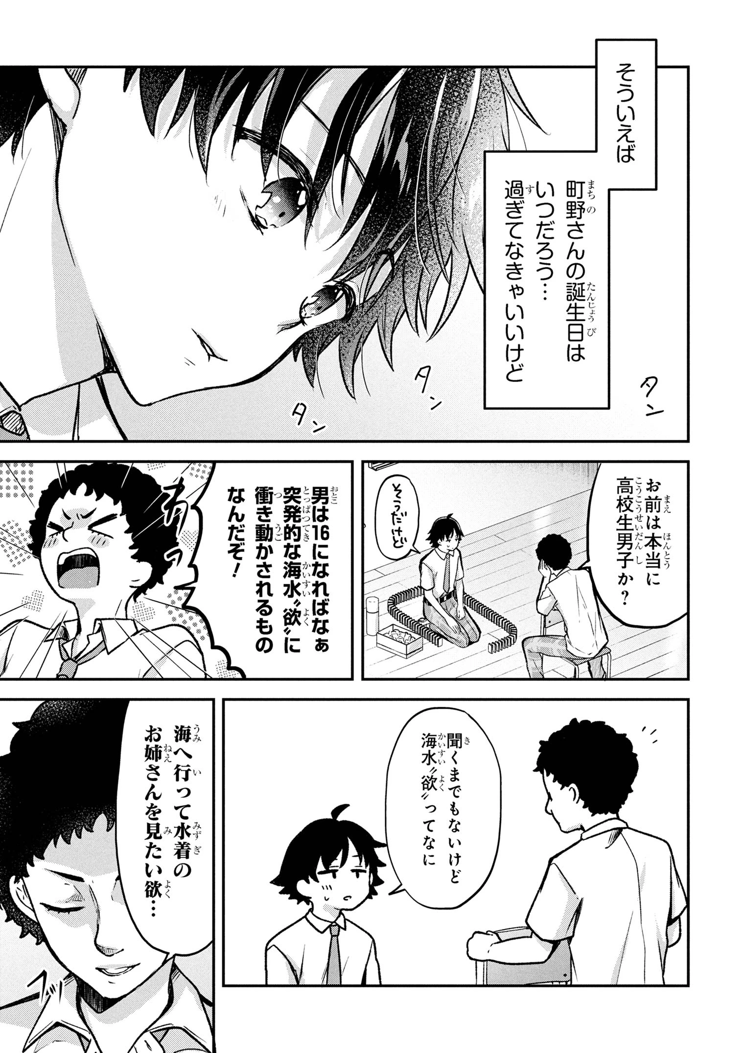 ツッコミ待ちの町野さん 第5話 - 3