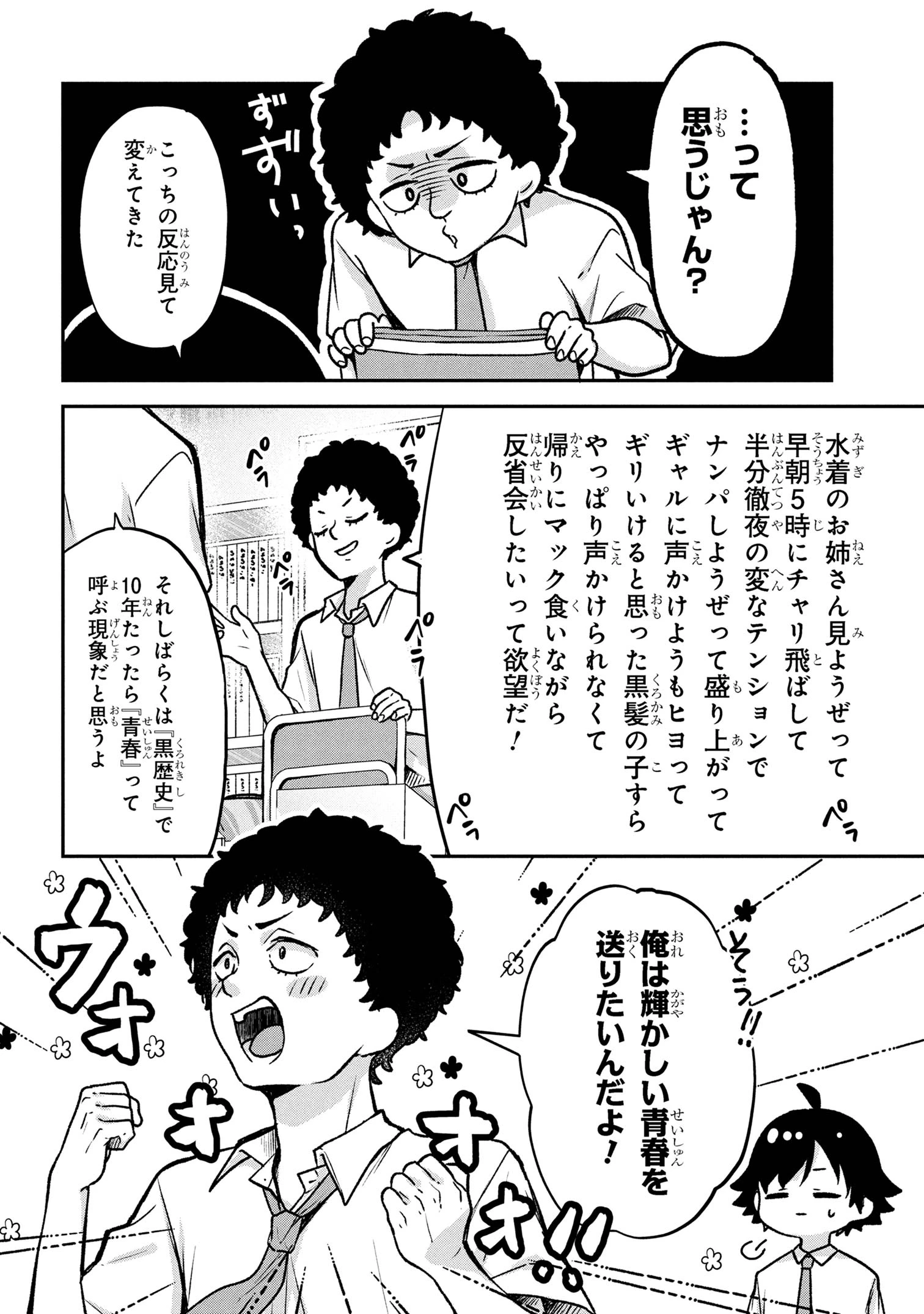 ツッコミ待ちの町野さん 第5話 - 4