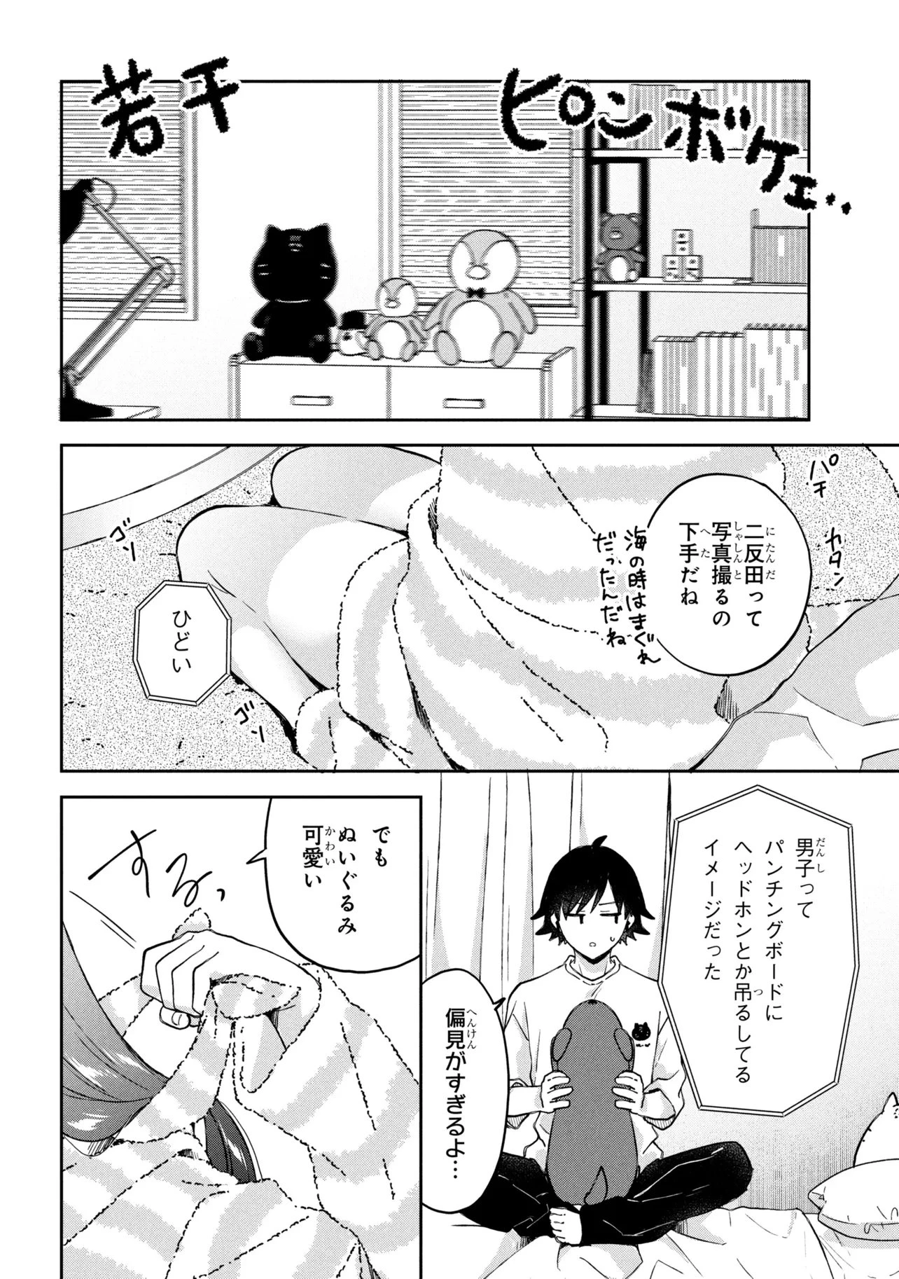ツッコミ待ちの町野さん 第15話 - 4