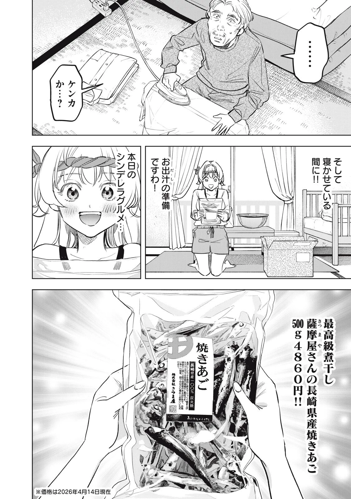 没落麗子のシンデレラグルメ 第25話 - 6