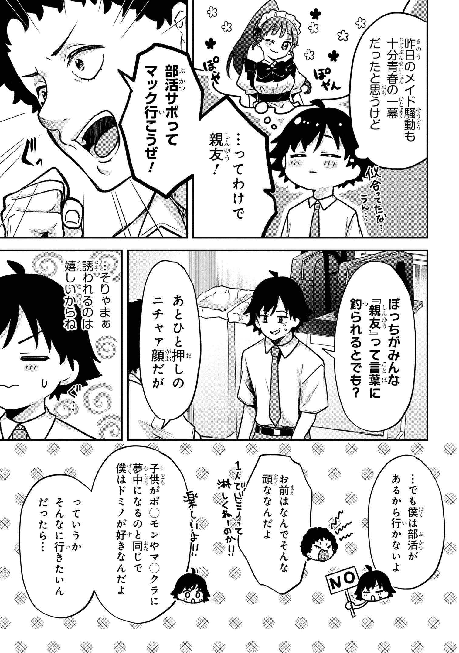 ツッコミ待ちの町野さん 第5話 - 5