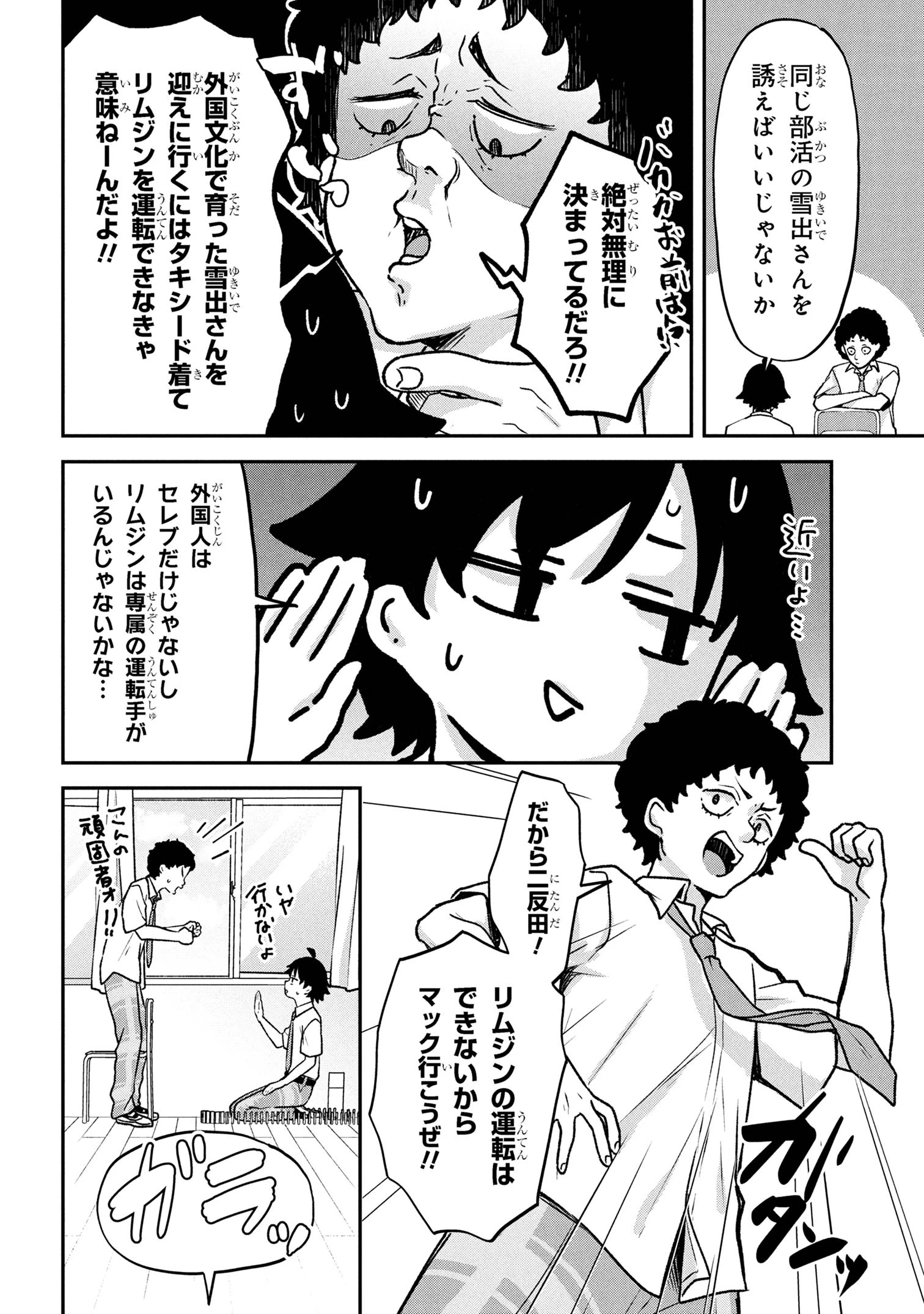 ツッコミ待ちの町野さん 第5話 - 6