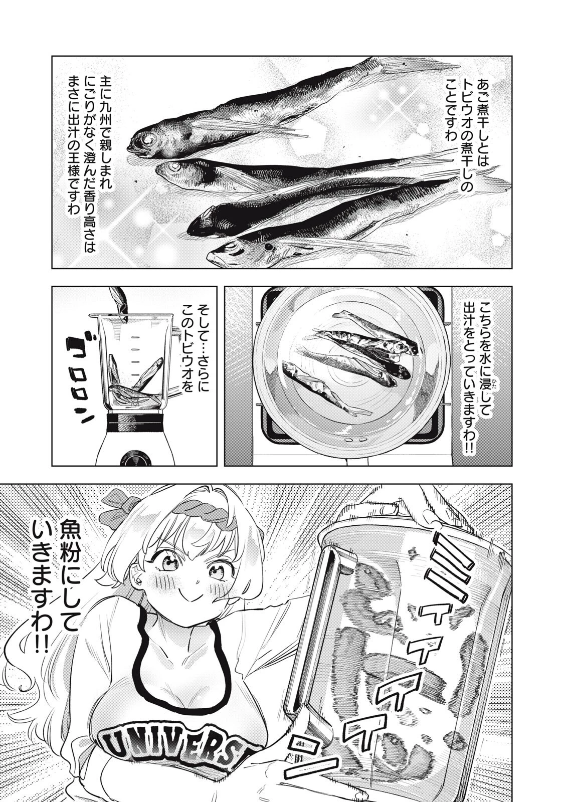 没落麗子のシンデレラグルメ 第25話 - 7