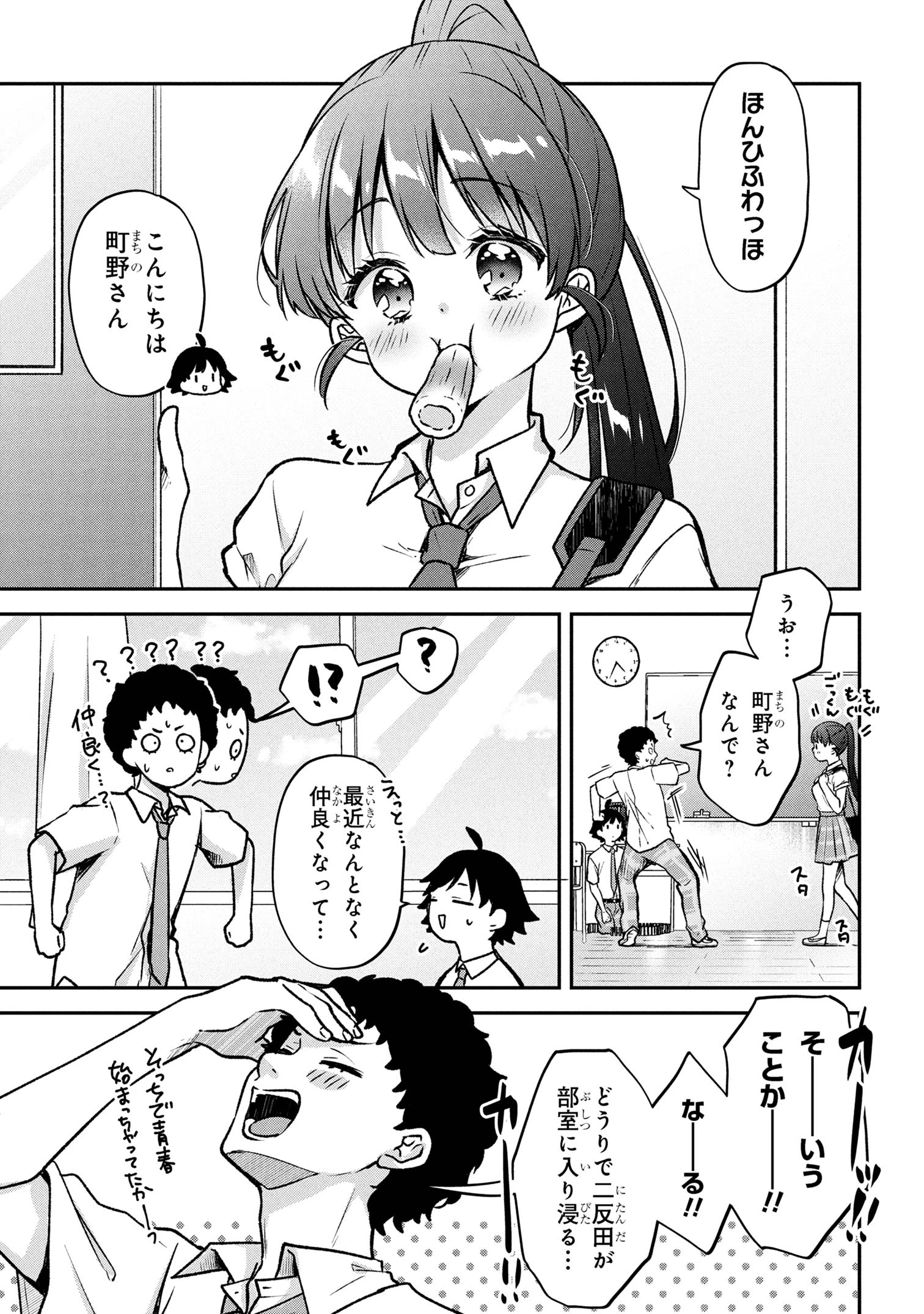 ツッコミ待ちの町野さん 第5話 - 7