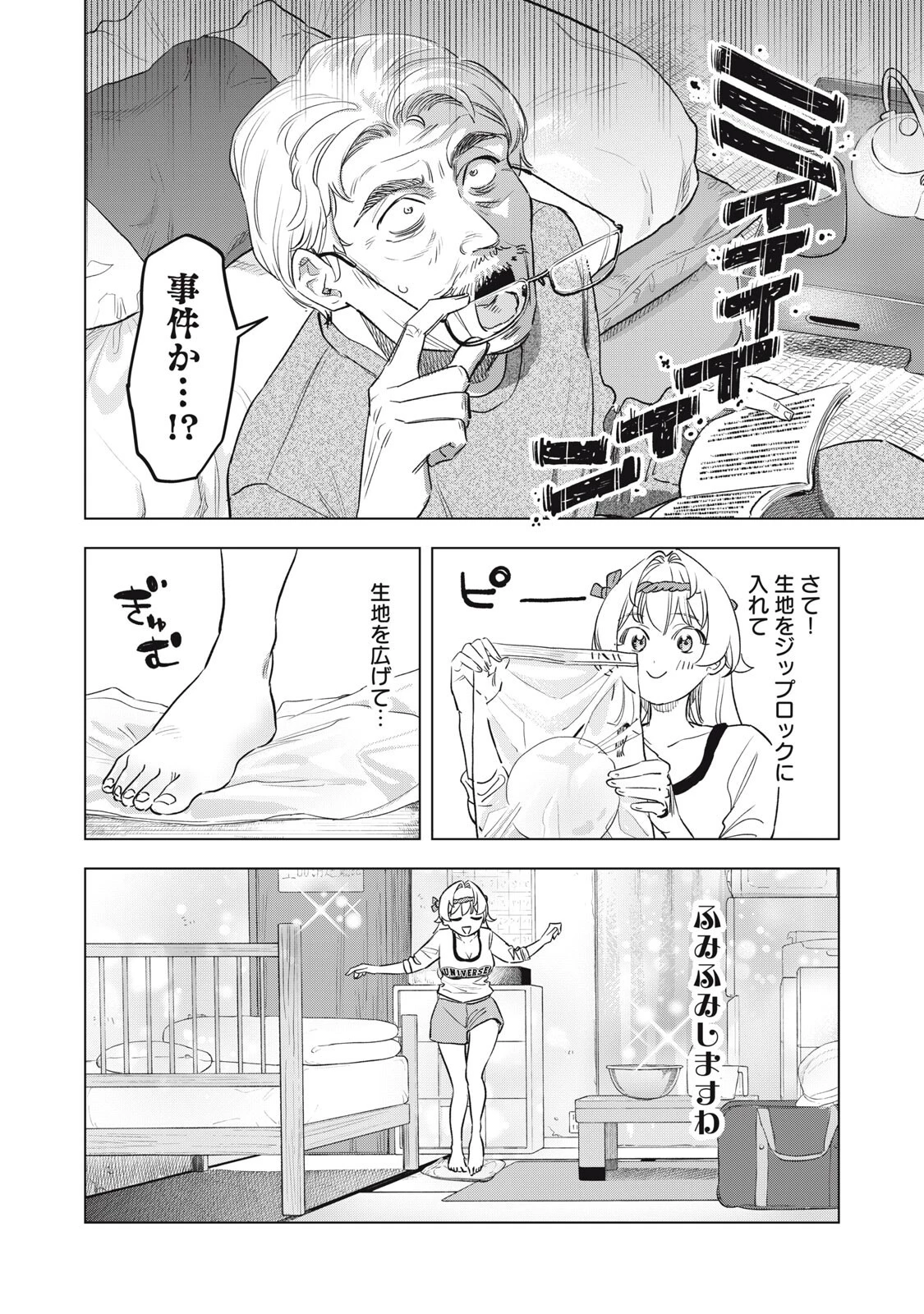 没落麗子のシンデレラグルメ 第25話 - 8