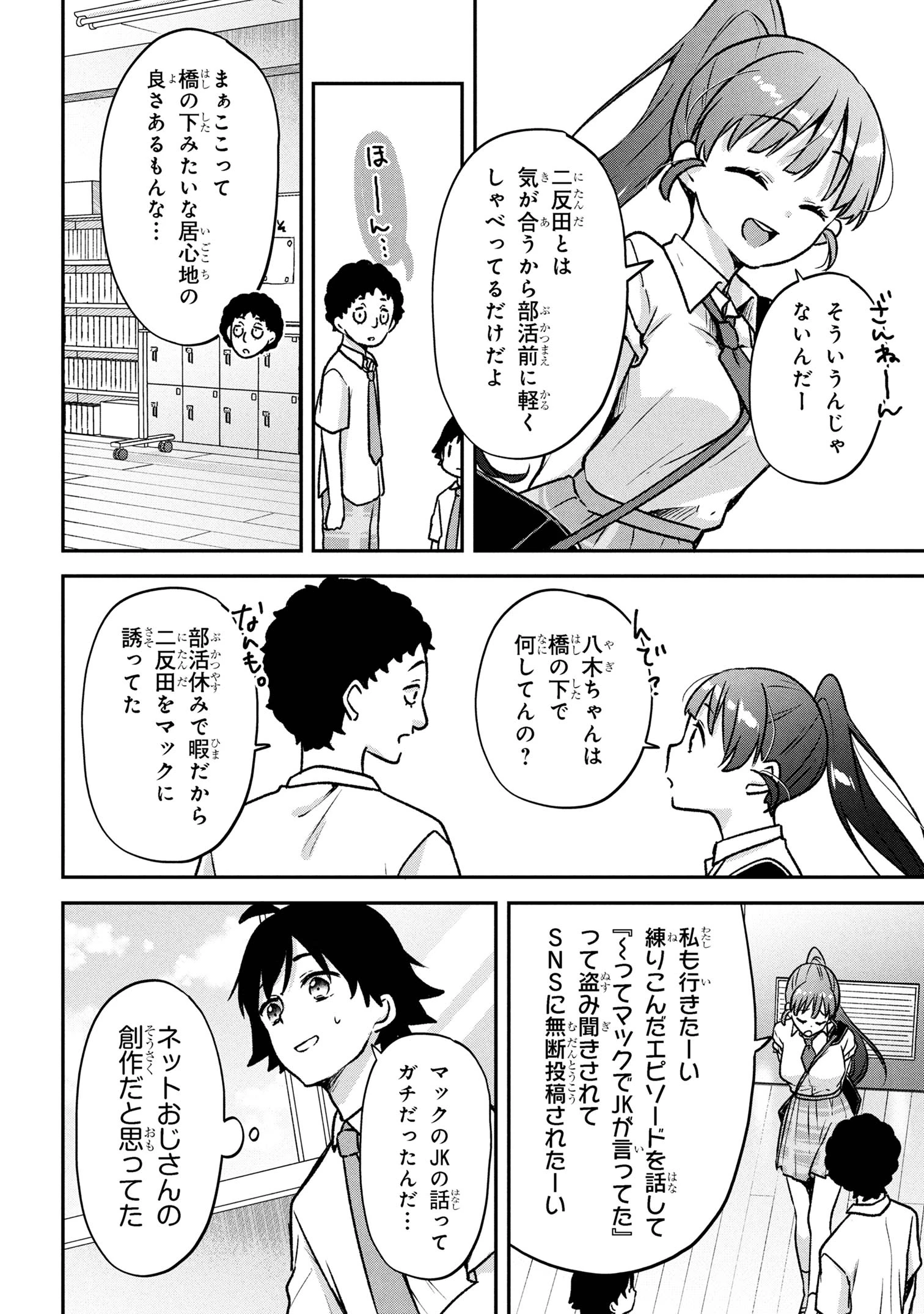 ツッコミ待ちの町野さん 第5話 - 8