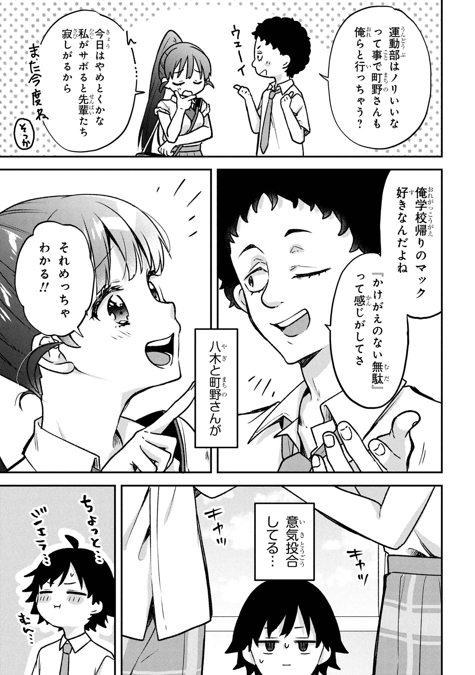 ツッコミ待ちの町野さん 第5話 - 9