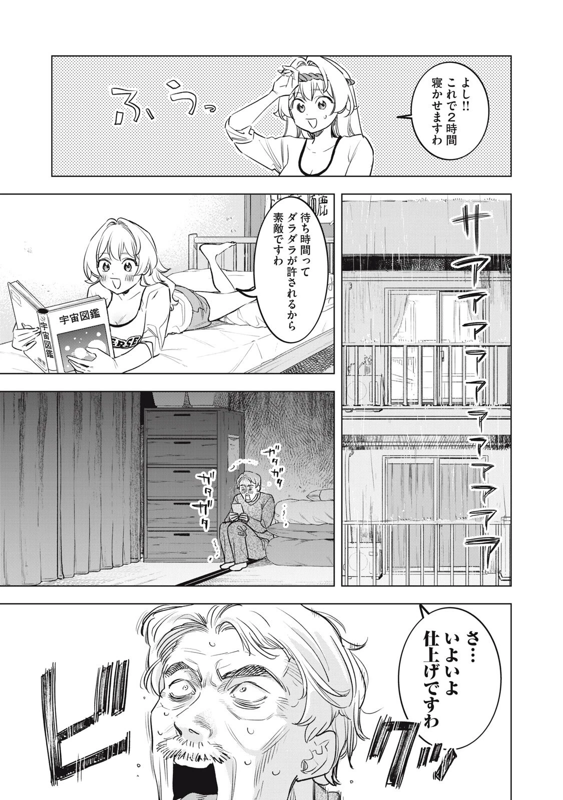 没落麗子のシンデレラグルメ 第25話 - 11