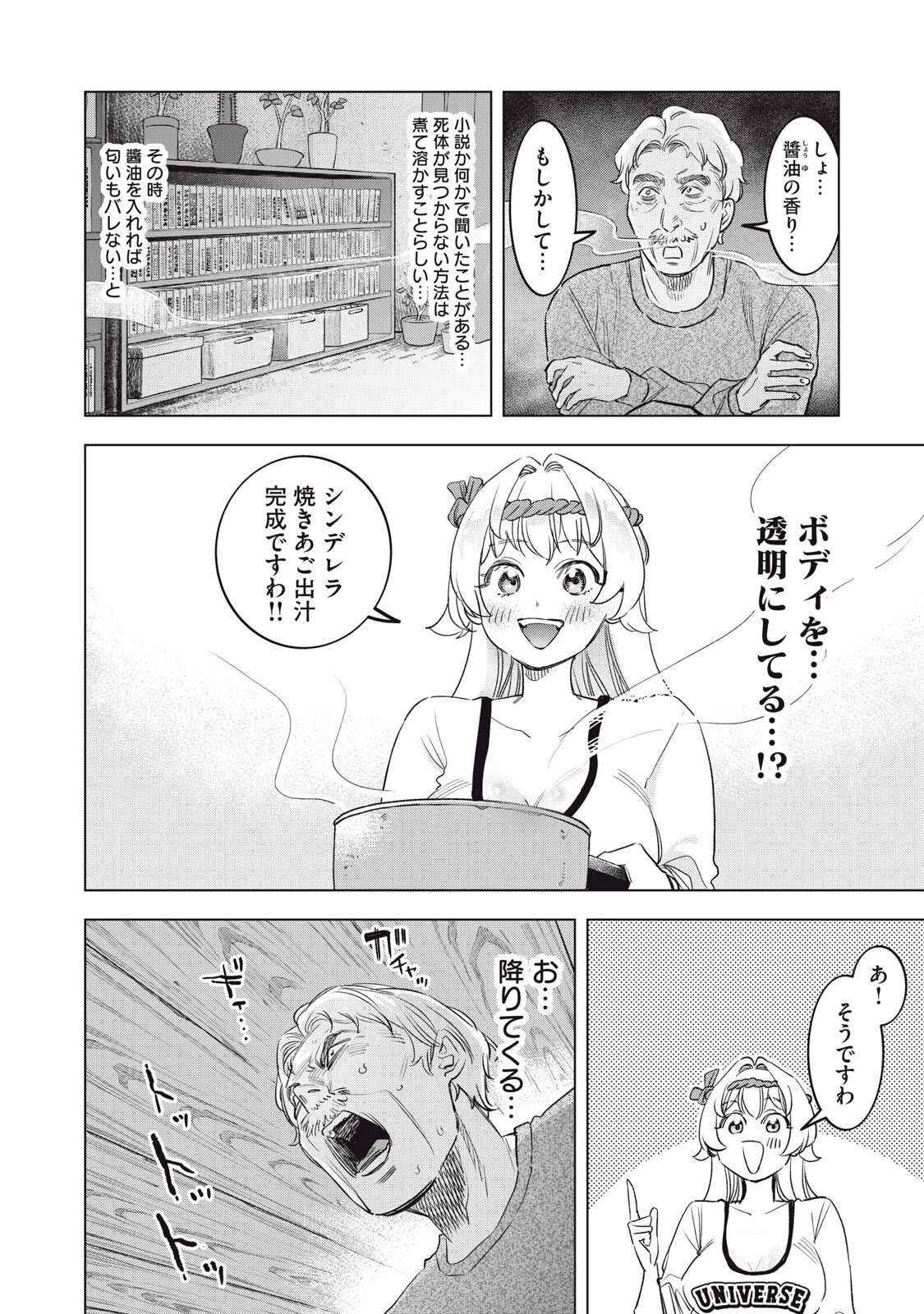 没落麗子のシンデレラグルメ 第25話 - 12