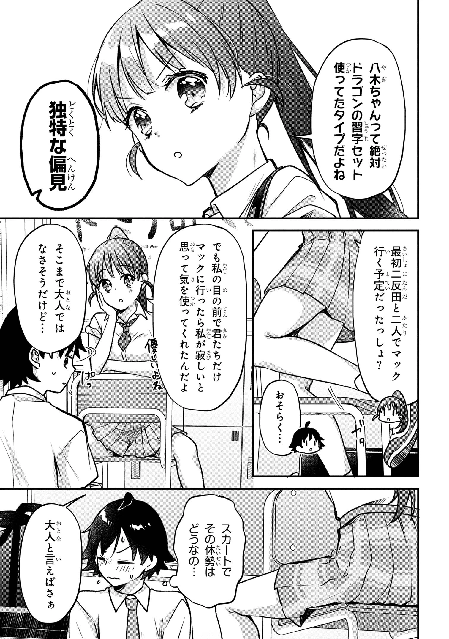 ツッコミ待ちの町野さん 第5話 - 11