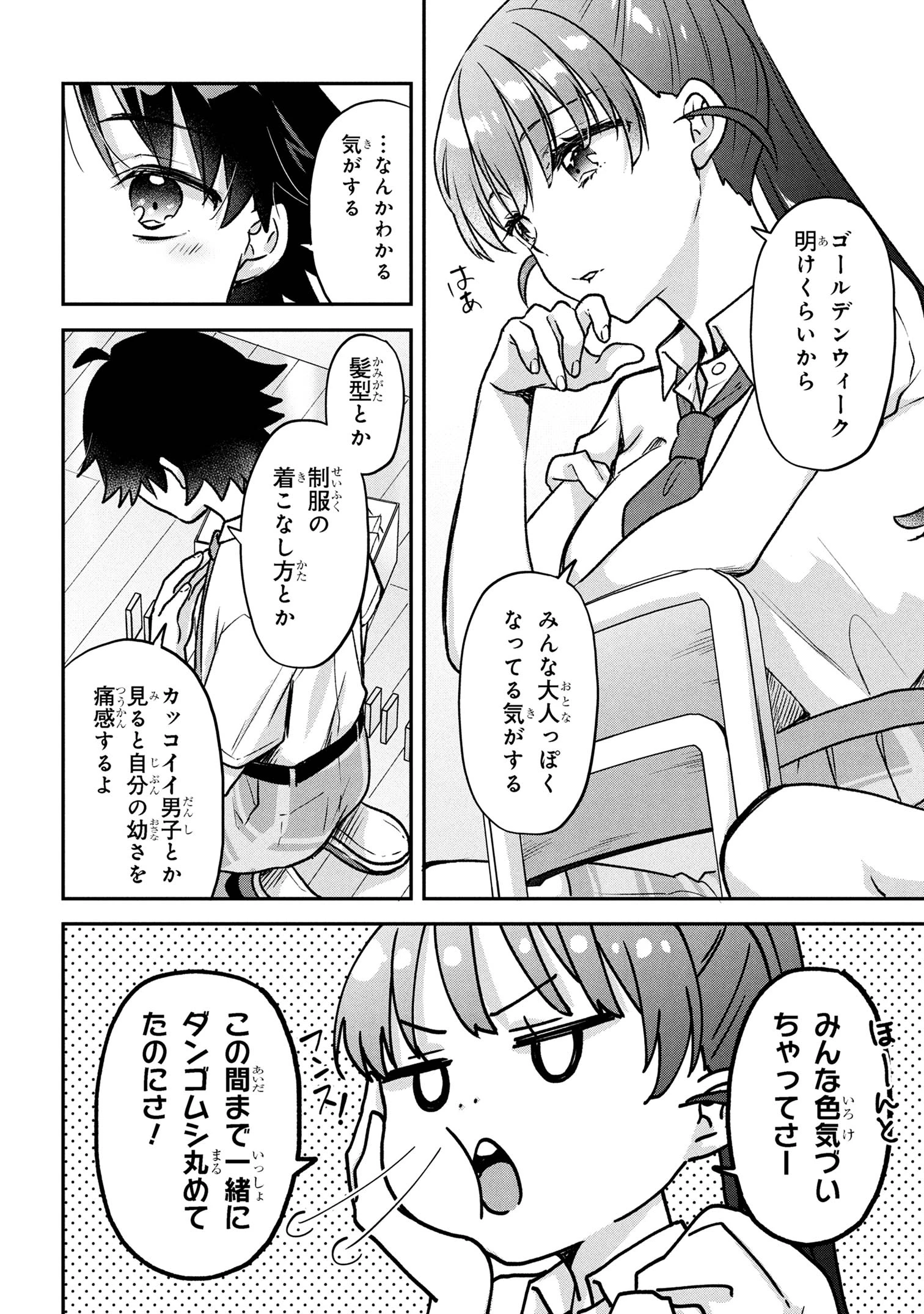 ツッコミ待ちの町野さん 第5話 - 12