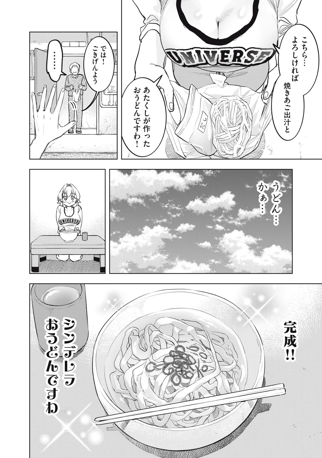 没落麗子のシンデレラグルメ 第25話 - 14
