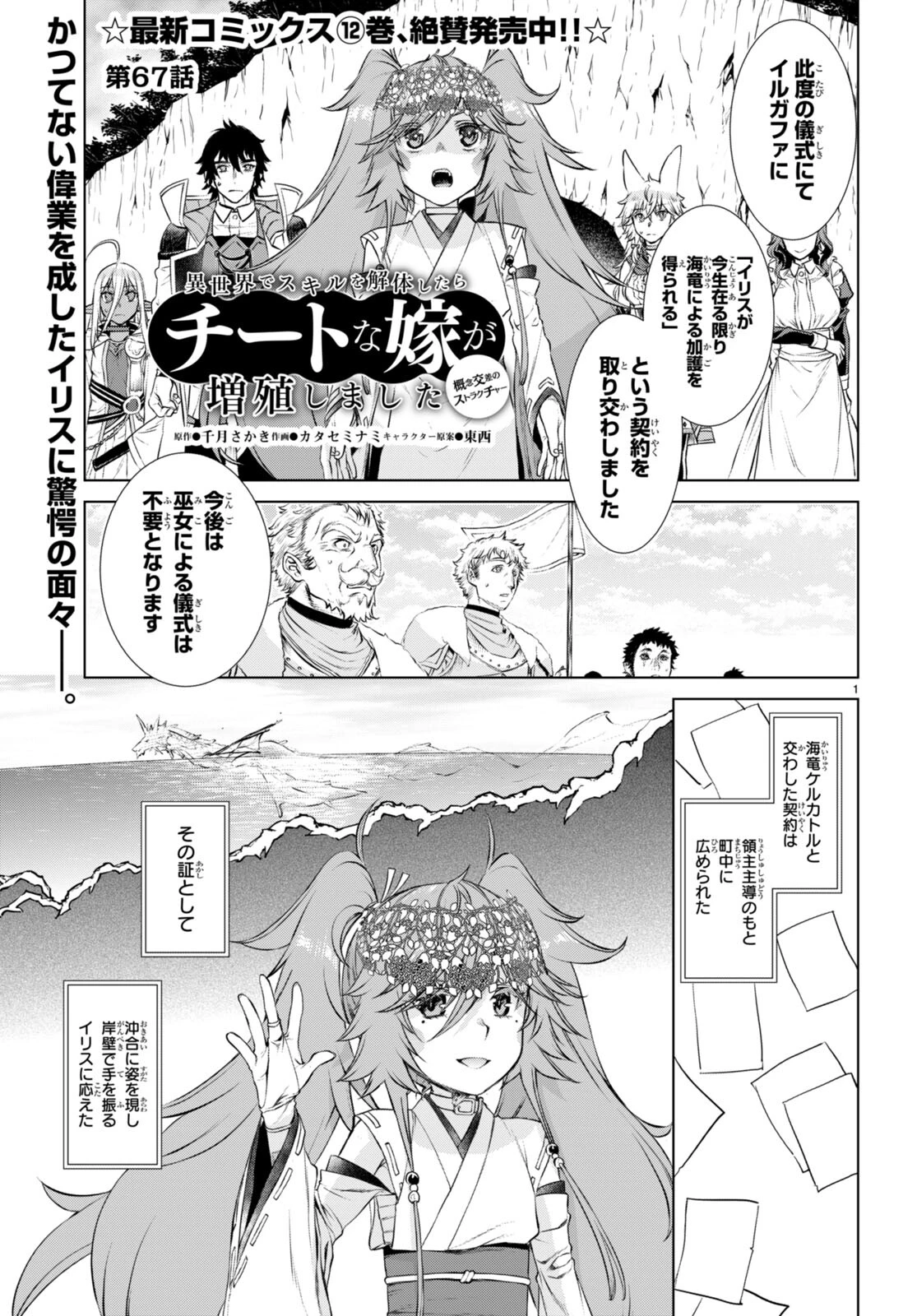 異世界でスキルを解体したらチートな嫁が増殖しました 概念交差のストラクチャー 第67話 - 1