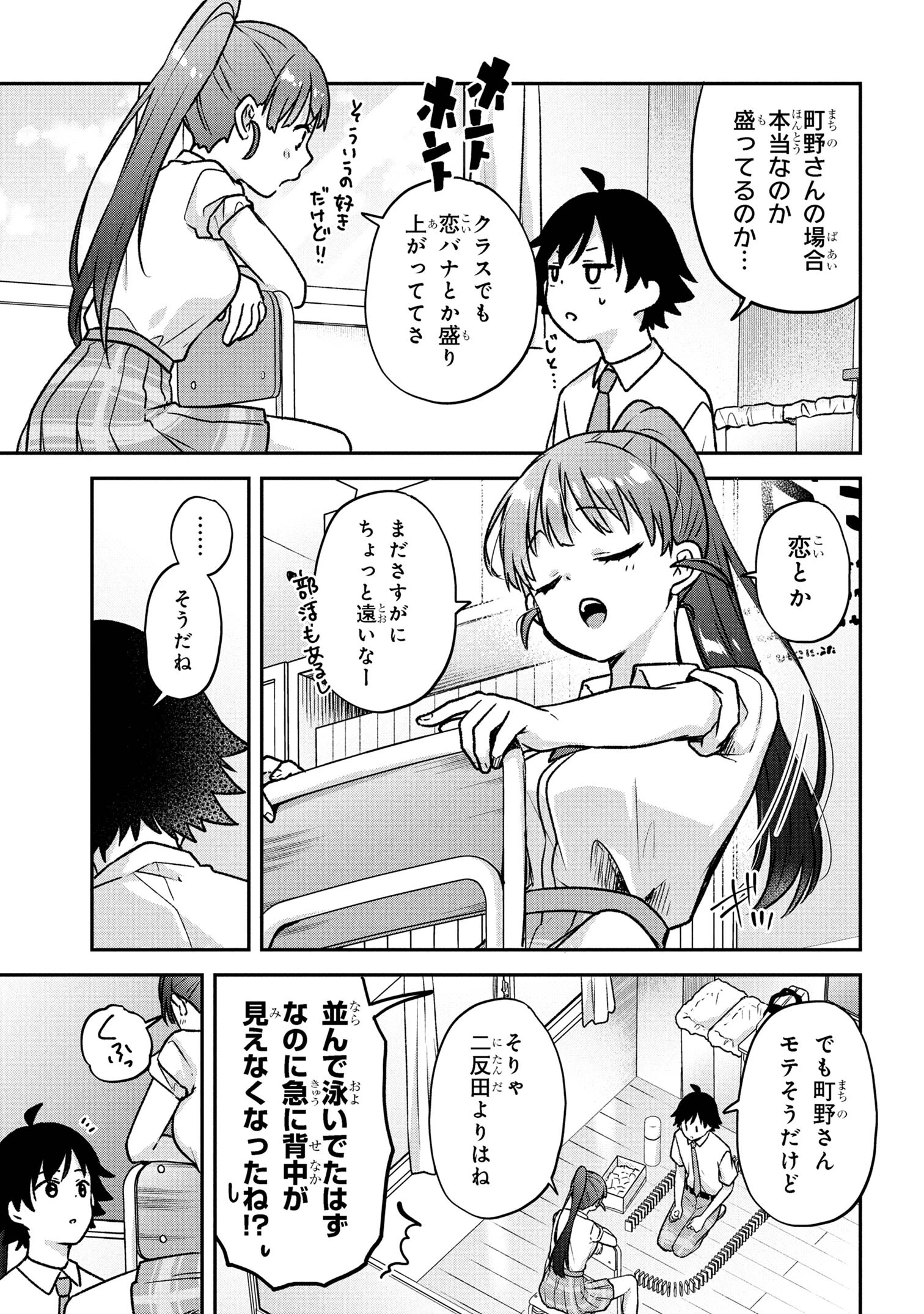 ツッコミ待ちの町野さん 第5話 - 13
