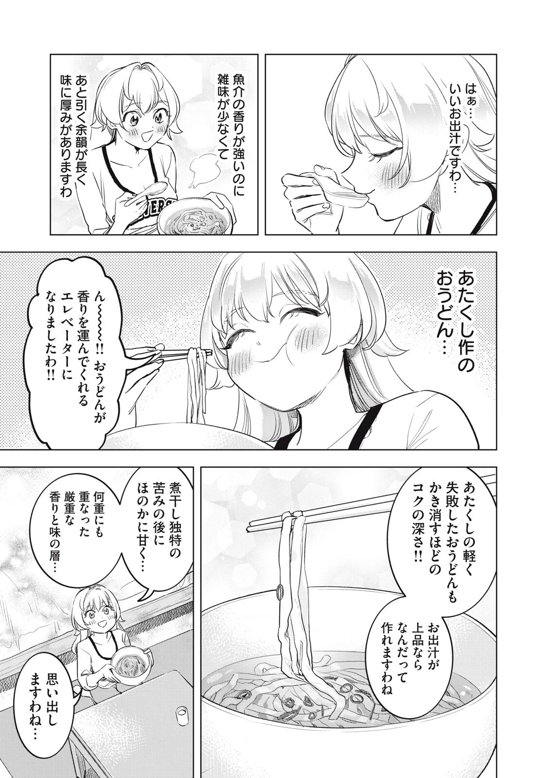 没落麗子のシンデレラグルメ 第25話 - 15